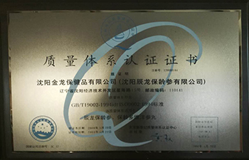 沈陽金龍藥業(yè)有限公司