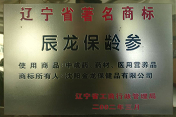 沈陽金龍藥業(yè)有限公司