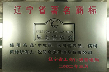 沈陽金龍藥業(yè)有限公司