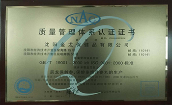 沈陽金龍藥業(yè)有限公司