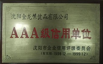 沈陽金龍藥業(yè)有限公司