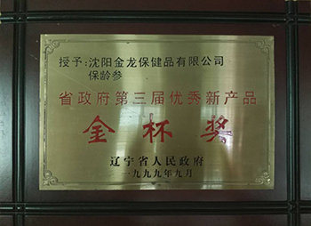 沈陽金龍藥業(yè)有限公司